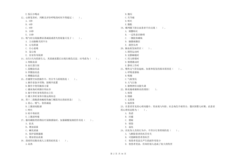 护士职业资格《专业实务》提升训练试题B卷 含答案.doc_第2页