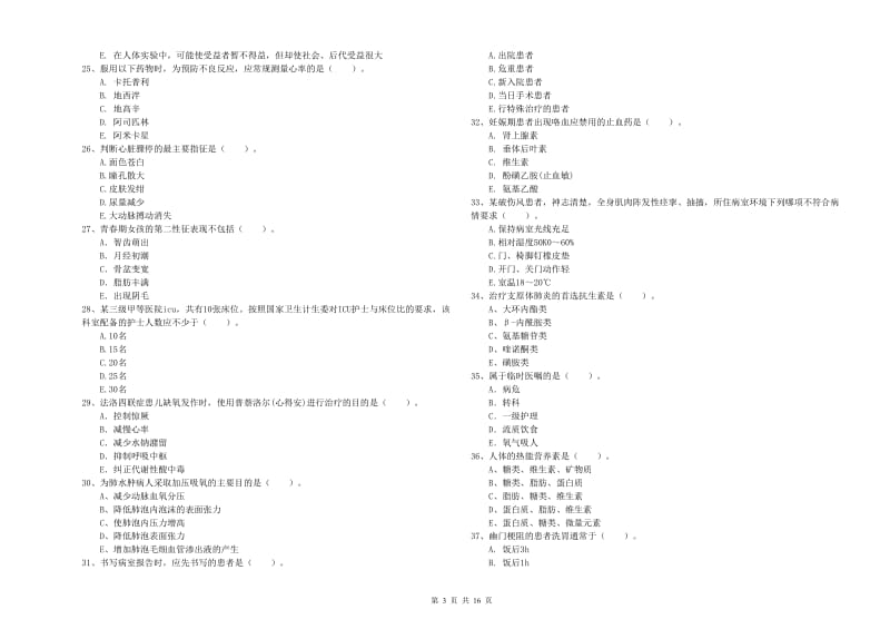 护士职业资格《专业实务》提升训练试题B卷 含答案.doc_第3页