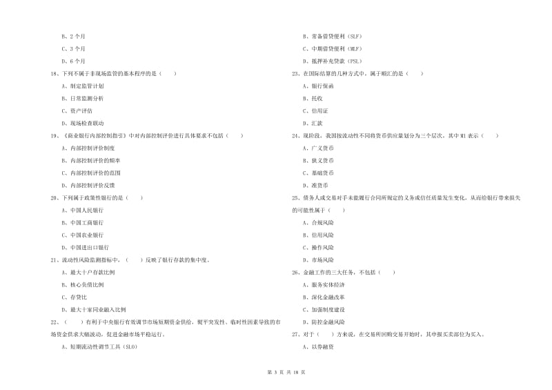 初级银行从业资格《银行管理》考前检测试卷A卷 附答案.doc_第3页