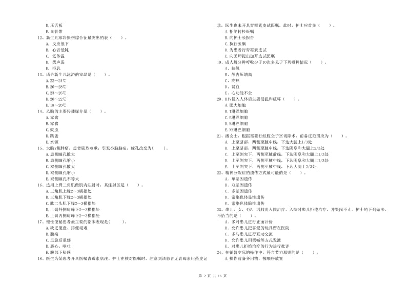 护士职业资格《专业实务》能力检测试题 附解析.doc_第2页