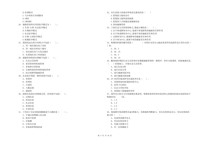 健康管理师二级《理论知识》考前检测试题C卷 附答案.doc_第3页