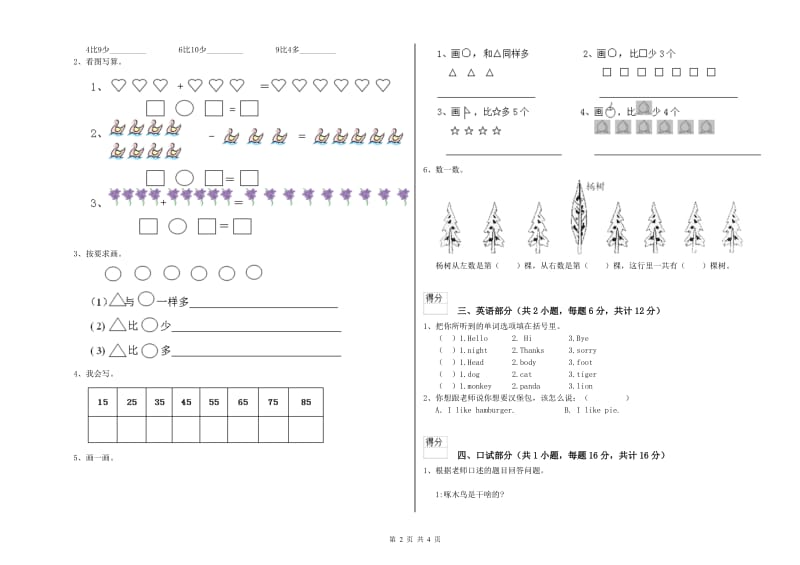 实验幼儿园小班全真模拟考试试卷B卷 附解析.doc_第2页