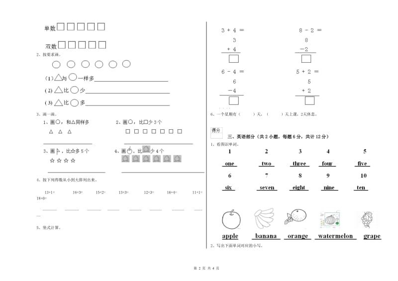 实验幼儿园学前班自我检测试题C卷 含答案.doc_第2页