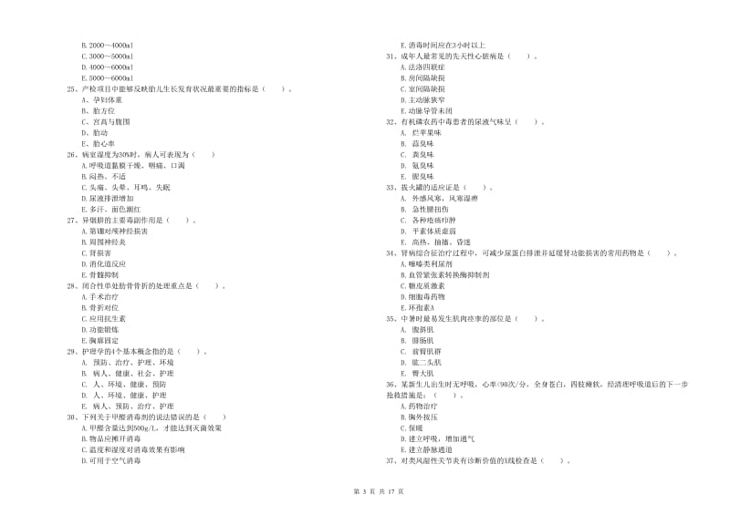 护士职业资格证《实践能力》全真模拟考试试卷 含答案.doc_第3页