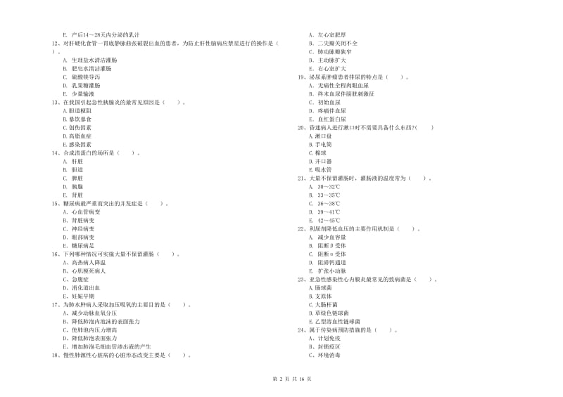 护士职业资格考试《专业实务》考前练习试题.doc_第2页