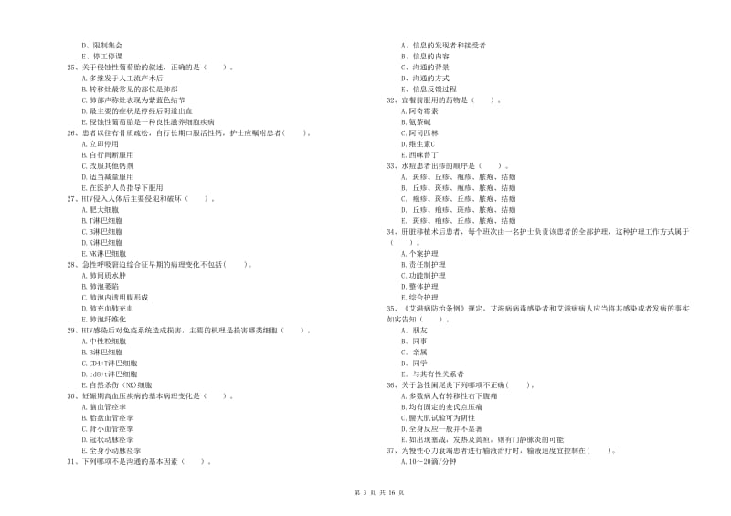 护士职业资格考试《专业实务》考前练习试题.doc_第3页