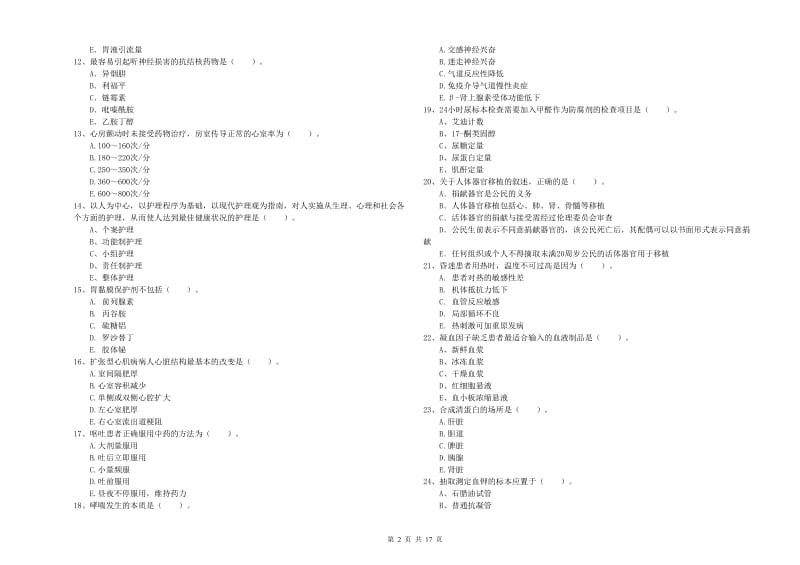 护士职业资格考试《专业实务》真题模拟试题A卷.doc_第2页