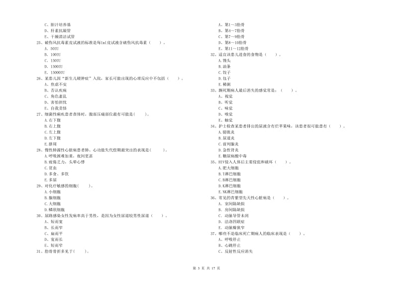 护士职业资格考试《专业实务》真题模拟试题A卷.doc_第3页