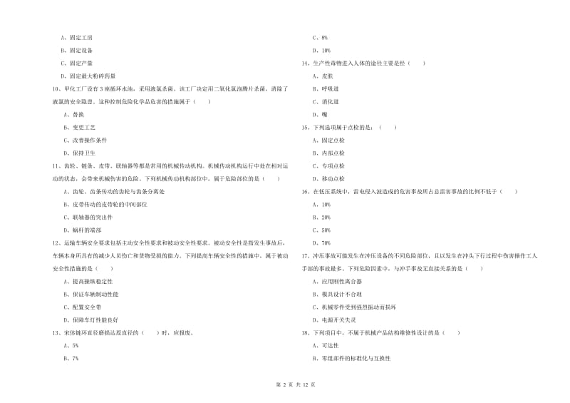 安全工程师《安全生产技术》考前冲刺试卷B卷 含答案.doc_第2页