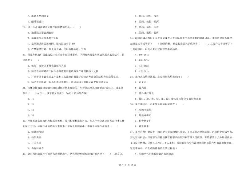 安全工程师《安全生产技术》考前冲刺试卷B卷 含答案.doc_第3页