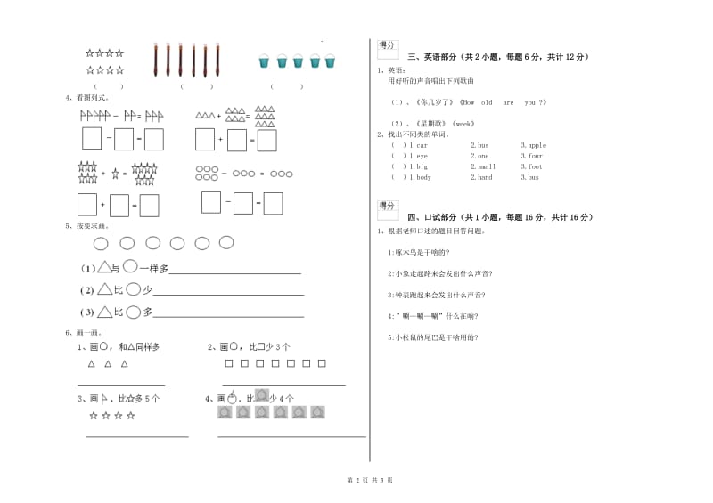 实验幼儿园小班能力测试试卷D卷 附解析.doc_第2页