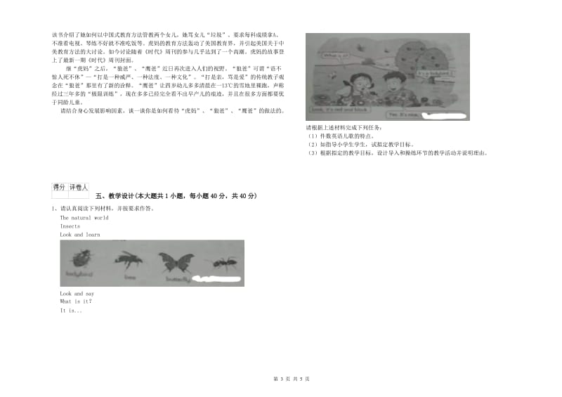 小学教师职业资格《教育教学知识与能力》全真模拟考试试卷 附解析.doc_第3页