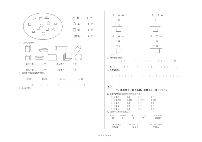 实验幼儿园学前班过关检测试题D卷 附解析.doc_第2页