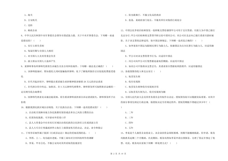 司法考试（试卷一）过关检测试题.doc_第2页