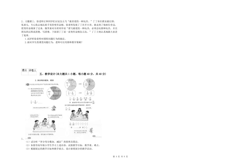 小学教师职业资格《教育教学知识与能力》每周一练试卷 含答案.doc_第3页