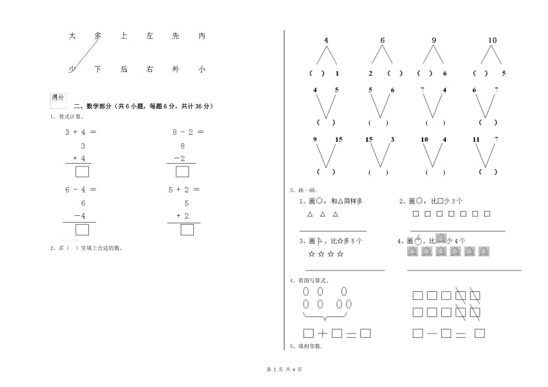 实验幼儿园托管班月考试卷 附解析.doc_第2页