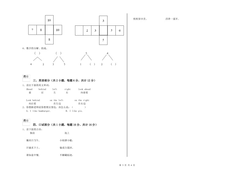 实验幼儿园托管班月考试卷 附解析.doc_第3页