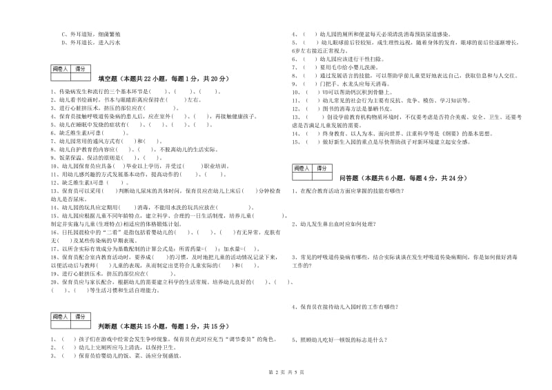 幼儿园四级保育员能力提升试卷B卷 附解析.doc_第2页