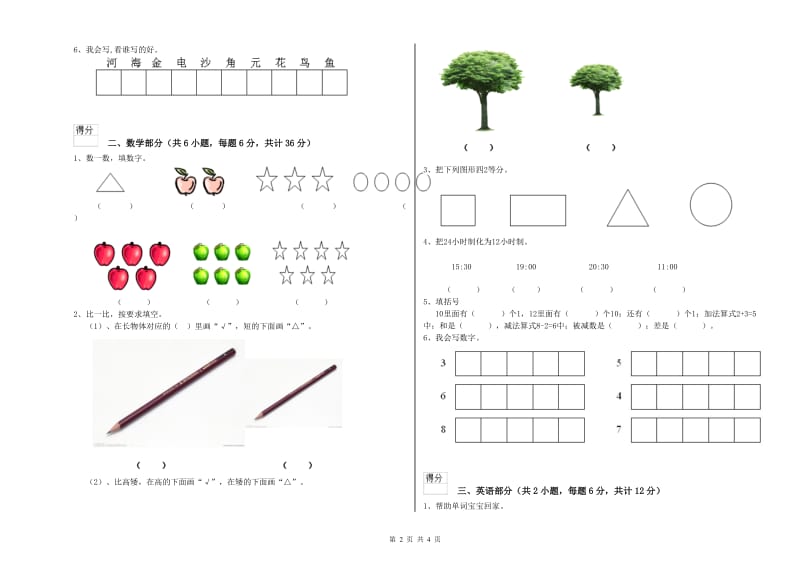 实验幼儿园幼升小衔接班能力测试试卷A卷 附解析.doc_第2页