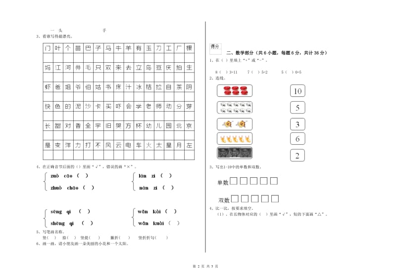 实验幼儿园大班模拟考试试卷D卷 附答案.doc_第2页