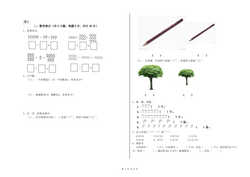 实验幼儿园小班强化训练试卷 附解析.doc_第2页