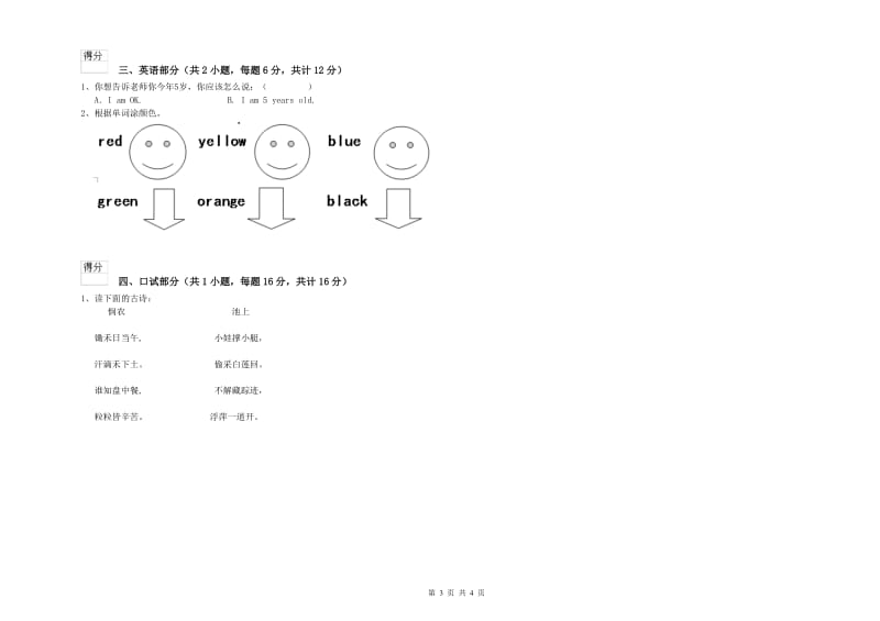 实验幼儿园小班强化训练试卷 附解析.doc_第3页