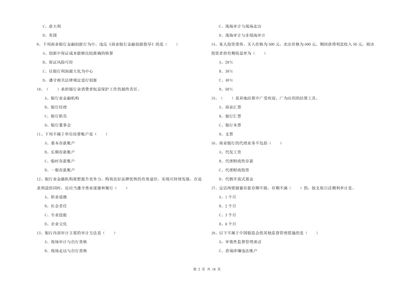 初级银行从业资格证《银行管理》能力检测试卷D卷 附解析.doc_第2页