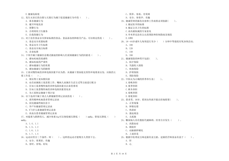 二级健康管理师《理论知识》每周一练试题B卷.doc_第2页