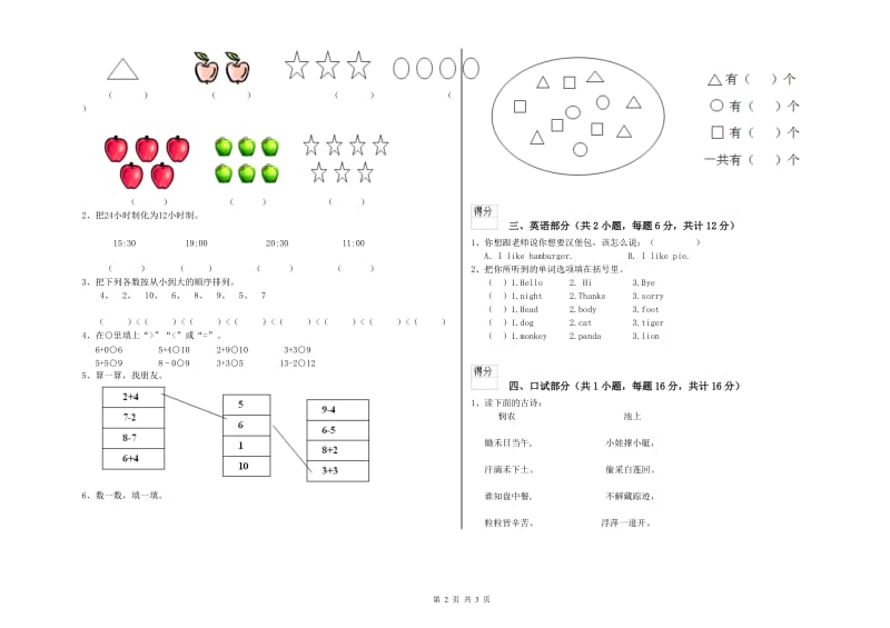 实验幼儿园大班能力测试试题D卷 含答案.doc_第2页