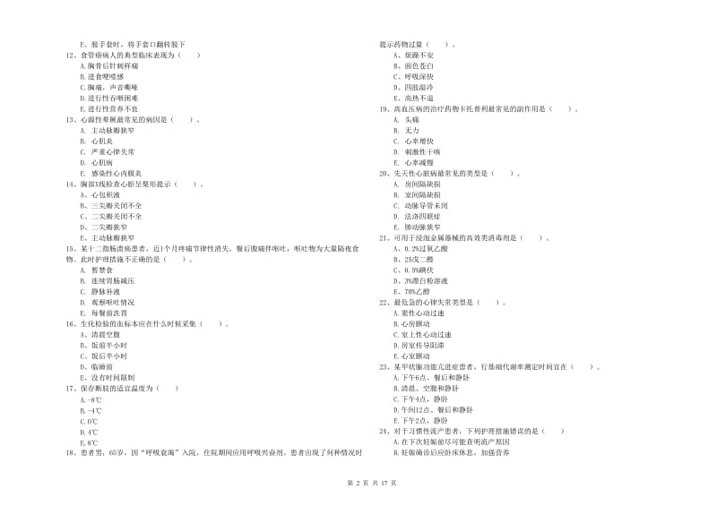 护士职业资格证《实践能力》过关练习试题B卷 附答案.doc_第2页