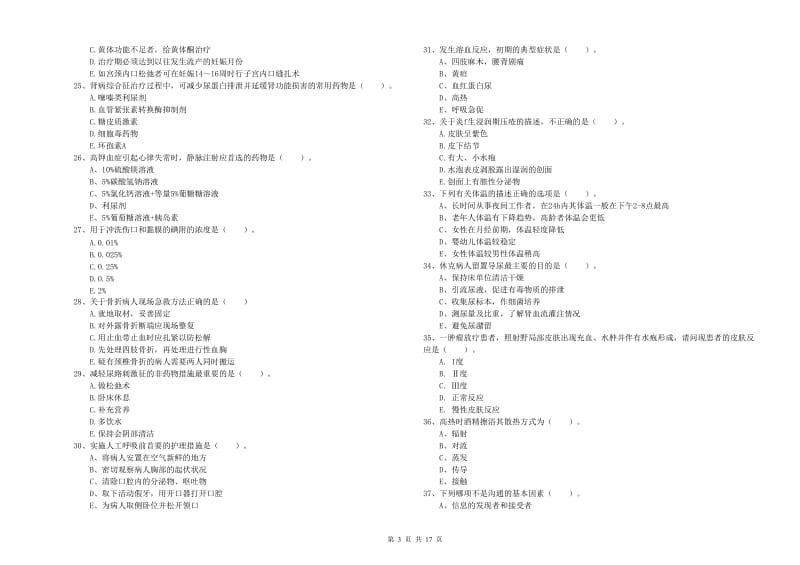 护士职业资格证《实践能力》过关练习试题B卷 附答案.doc_第3页