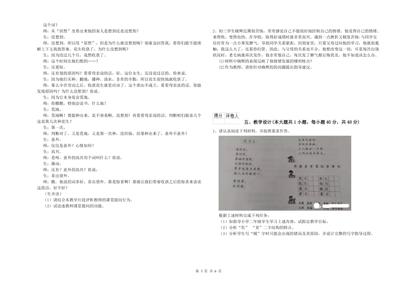 小学教师资格考试《教育教学知识与能力》题库检测试题 含答案.doc_第3页