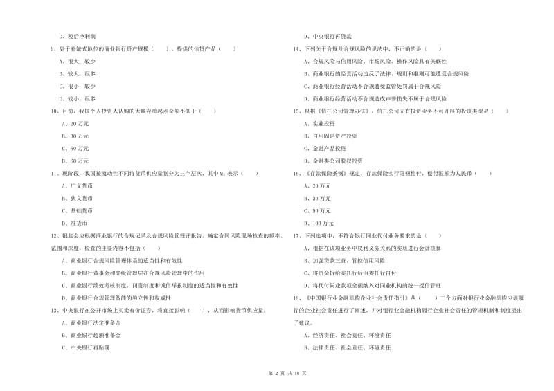 初级银行从业考试《银行管理》真题练习试题D卷 附解析.doc_第2页