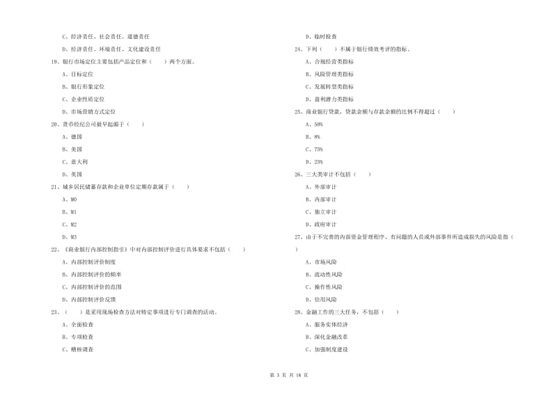 初级银行从业考试《银行管理》真题练习试题D卷 附解析.doc_第3页