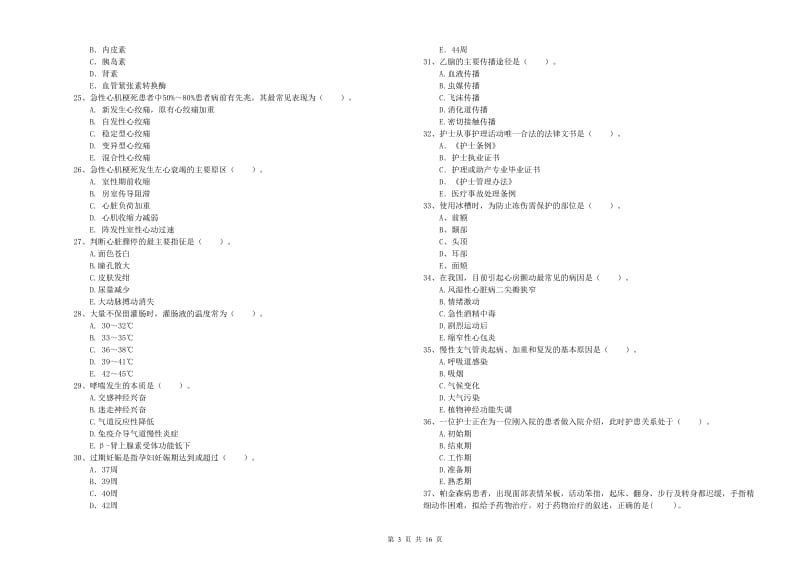 护士职业资格考试《专业实务》考前冲刺试题D卷 含答案.doc_第3页