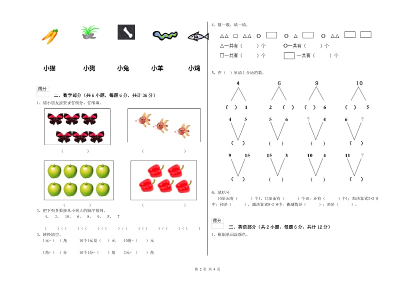 实验幼儿园大班综合检测试题D卷 附解析.doc_第2页