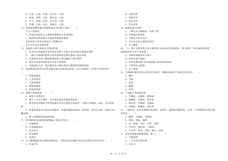 助理健康管理师《理论知识》能力检测试题B卷 附答案.doc_第2页