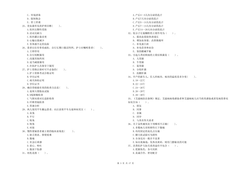 护士职业资格考试《专业实务》押题练习试题 附解析.doc_第3页