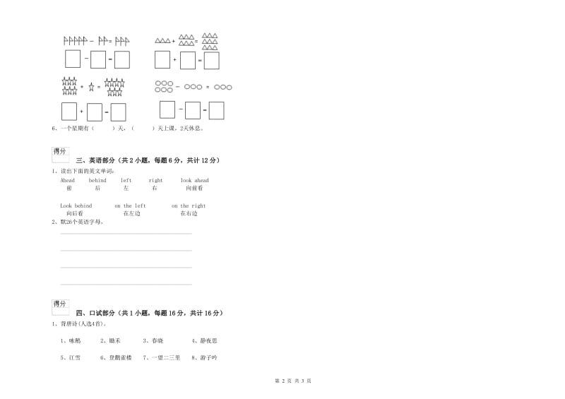 实验幼儿园大班能力检测试卷C卷 含答案.doc_第2页