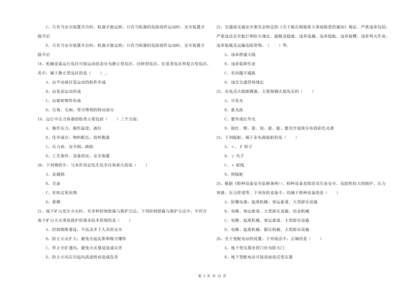 安全工程师考试《安全生产技术》考前练习试题C卷 含答案.doc_第3页