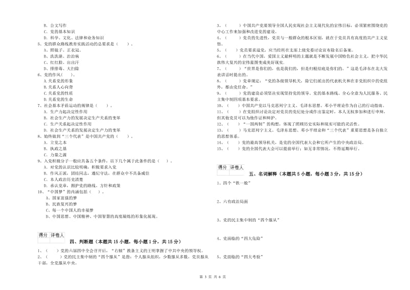 医科大学党课毕业考试试题D卷 附解析.doc_第3页