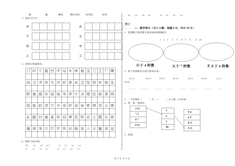 实验幼儿园中班自我检测试题C卷 附答案.doc_第2页