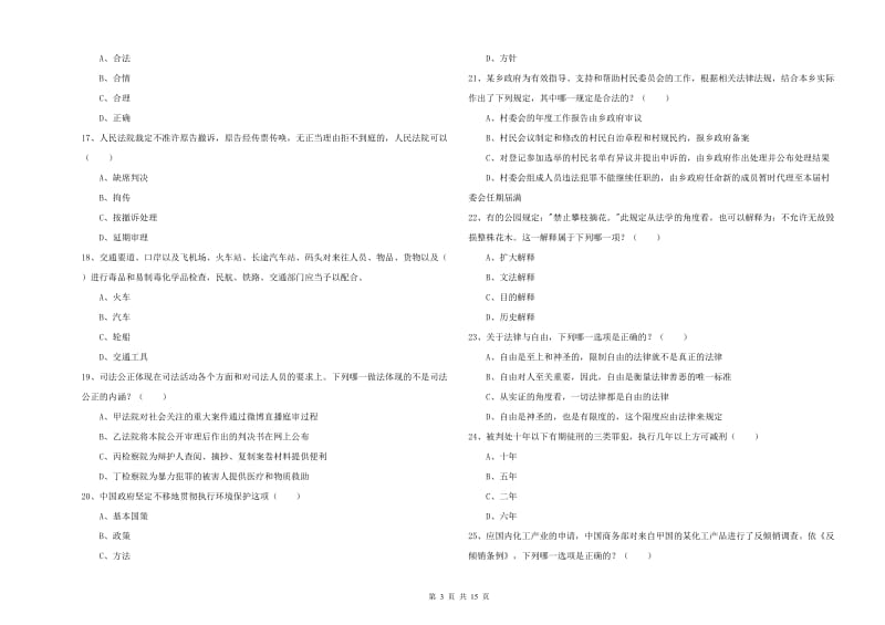 司法考试（试卷一）模拟试卷 含答案.doc_第3页