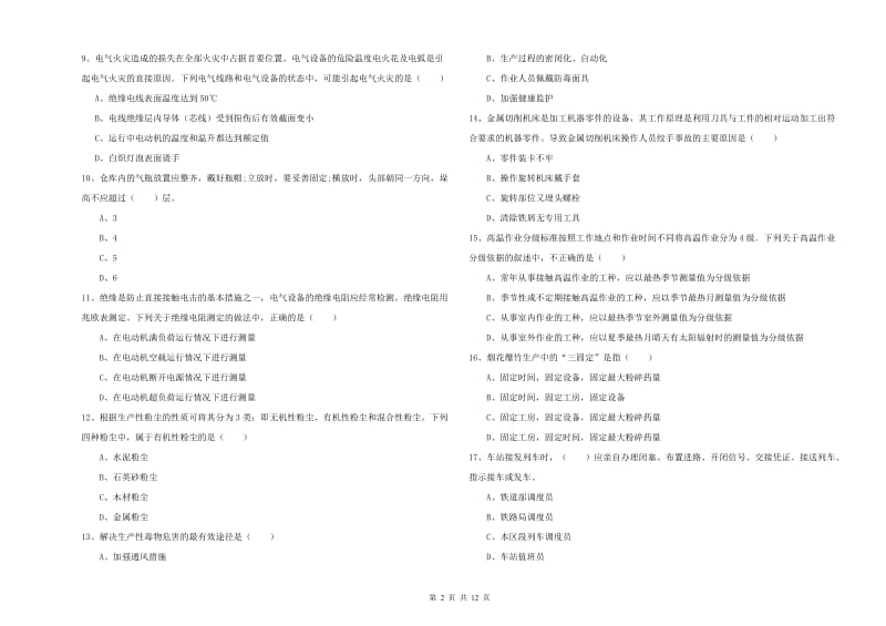 安全工程师考试《安全生产技术》考前冲刺试卷B卷.doc_第2页