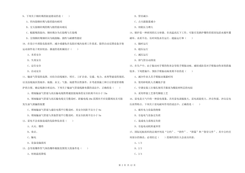 安全工程师《安全生产技术》综合检测试卷B卷 附解析.doc_第2页