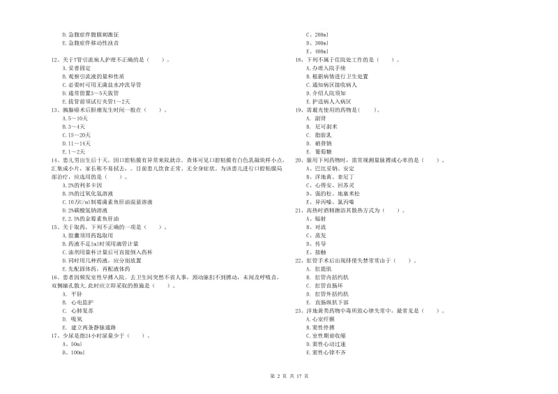 护士职业资格考试《实践能力》强化训练试题B卷 含答案.doc_第2页