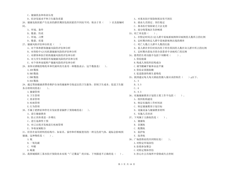 二级健康管理师考试《理论知识》每日一练试题B卷 附解析.doc_第3页