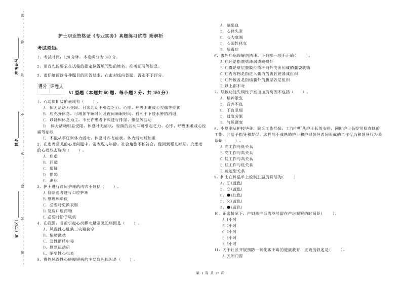 护士职业资格证《专业实务》真题练习试卷 附解析.doc_第1页