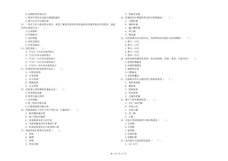 护士职业资格证《专业实务》真题练习试卷 附解析.doc_第2页