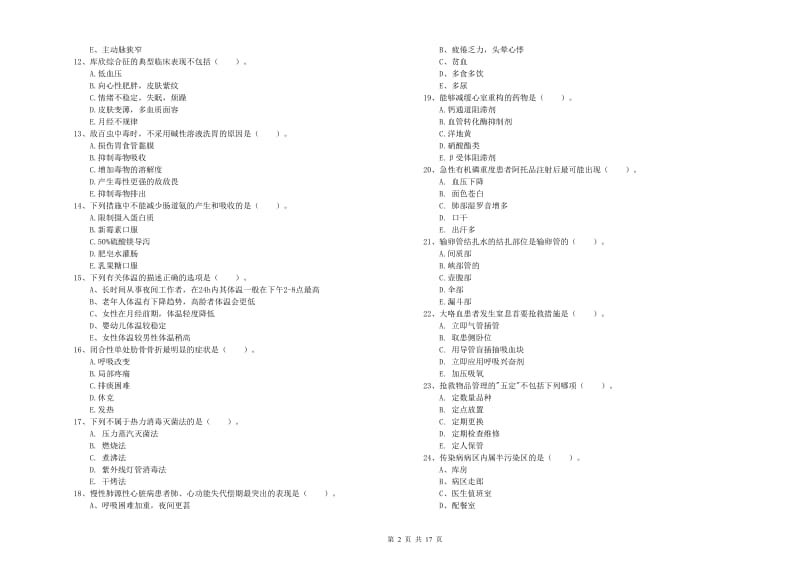 护士职业资格证《实践能力》模拟试卷.doc_第2页